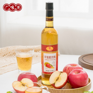 广味源苹果醋