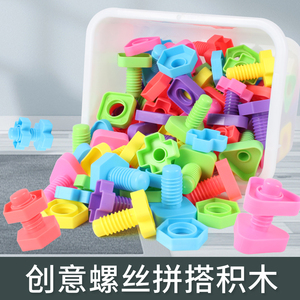 螺丝玩具幼儿宝宝儿童拧螺丝钉螺母组合拆装益智拼装拆卸积木玩具