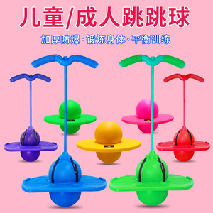 跳跳球弹跳球儿童蹦蹦球玩具大人用健身减肥防爆弹力球成人平衡球