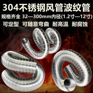 304不锈钢耐高温软管300度1000度防火陶瓷窑炉风管节能炉灶排烟管