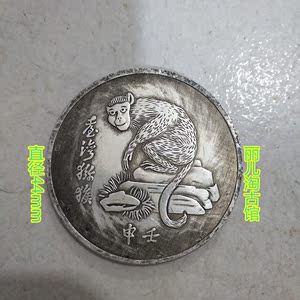 壬申年台湾猕猴纪念币图片