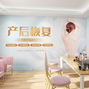 产后修复背景墙