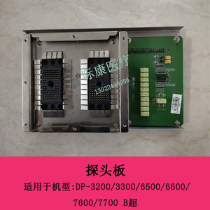 迈瑞dp-3200 3300 6500 6600 7600 7700b超探头板2107-30-46053