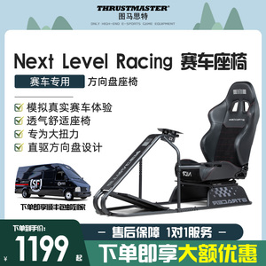 顺丰图马斯特F-GT赛车模拟器支架游戏方向盘支架模拟器座椅tgt2/罗技g29/T300法拉利/GT/欧卡2/图马思特