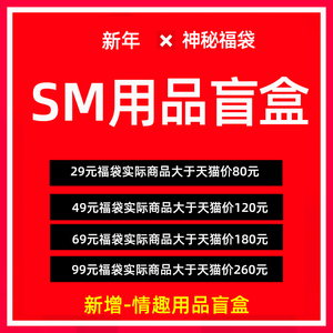 盲盒】sm情趣用品另类玩具调教调情工具套装口塞眼罩头套娇奴成人
