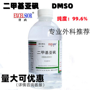 二甲基亚砜DMSO分析纯500ml/瓶氮酮渗透剂透皮剂皮肤外用实验溶剂