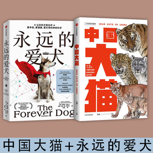 【两本】永远的爱犬+中国大猫  罗德尼哈比卜等著 一只健康、长寿、有活力的永生狗 改变养狗习惯 延长狗狗寿命 狗狗续命指南