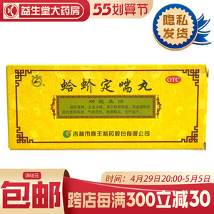 吉林鹿王龙潭山蛤蚧定喘丸9g10丸滋阴清肺止咳平喘肺肾两虚