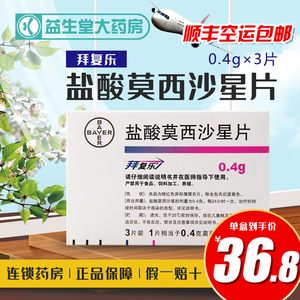 4g*3片/盒拜复乐盐酸莫西沙星片拜复乐拜耳莫西沙星拜复乐进口拜复乐