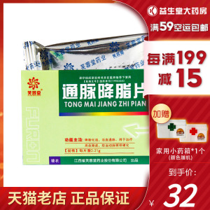 芙蓉堂通脉降脂片