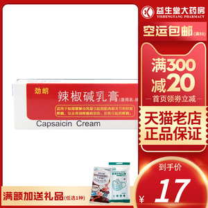 辣椒碱乳膏劲朗