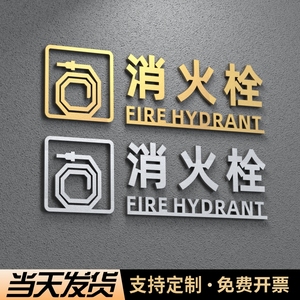 标识牌灭火器消防栓放置点指示牌强弱电井水管道井标志牌提示牌贴