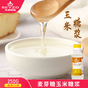 先卓玉米糖浆水怡烘培透明水贻麦芽糖饴糖家用商用烘焙原料250g