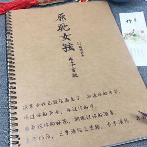 原耽小说撒野木瓜黄语录字帖情书翩翩体行书楷书学生瘦金体练字帖