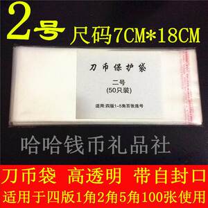 120人付款淘宝pccb明泰纸币保护袋 四版5角2角五版1元5元专业纸币收藏