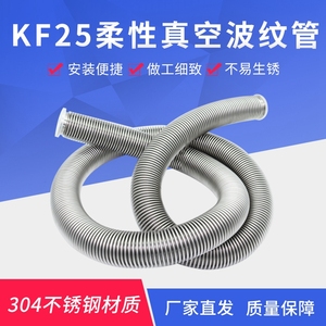 真空波纹管KF25 /40/50 柔性快装高真空可伸缩软管NW16金属软管