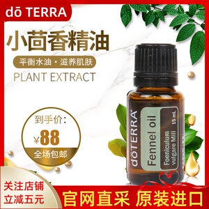 正品doterra多特瑞小茴香单方精油15m暖宫 平衡情绪 调理肠胃