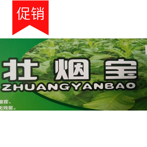 0060人付款淘宝壮烟宝烤烟草专用药花叶病毒病黑胫