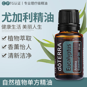 多特瑞尤加利树精油