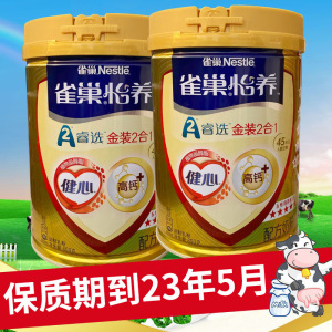 雀巢怡养中老年奶粉金装二合一800g*2桶老年人补充营养牛奶粉