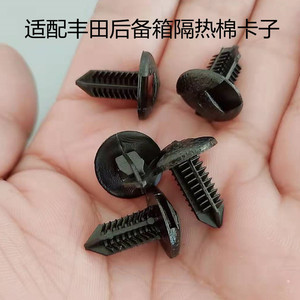 汽车丰田凯美瑞汉兰达卡罗拉亚洲龙皇冠行李后备箱隔音棉卡扣配件