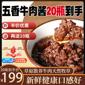酱辞五香牛肉酱正宗香菇酱下饭酱拌饭酱佐餐辣酱火锅蘸料200g