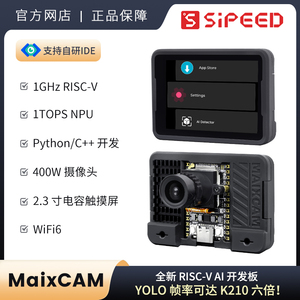 Sipeed MaixCAM 开发板 NPU RISCV AI视觉音频串口 WIFI6 电赛