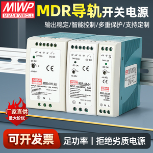 深圳明伟导轨式开关电源 DR/MDR-60-24V2.5A转直流变压器220转24V