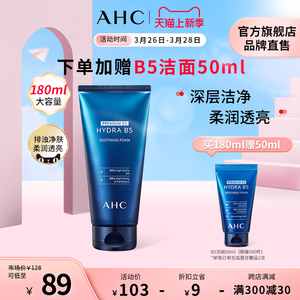 AHC B5玻尿酸洗面奶180ml洁面温和清洁舒缓护肤官方旗舰店正品