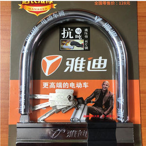 雅迪电动车电瓶车u型锁锁头防盗锁摩托车自行车锁单车三轮电车锁