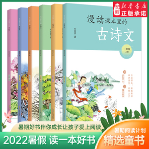 漫读课本里的古诗文小学上下册全12册 朱首彦 著 小学一二三四五六年级 6-12岁小学生一二三四五年级课外阅读辅导古诗词积累书