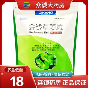 迪康 金钱草颗粒 10g*20袋/包 排石通淋冲剂钱清利湿热热淋石林尿赤片