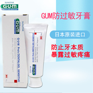 日本进口全仕康GUM防过敏牙膏 冷热酸甜酸痛过敏牙龈退缩去渍口臭