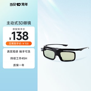 当贝 主动式3D眼镜DLP-Link液晶快门式高清充电式立体家庭影院