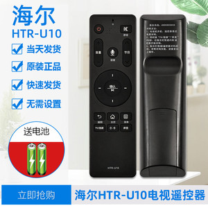 原厂正品遥控器全新HTR-U10适用海尔电视机智能网络语音蓝牙包邮