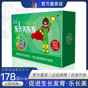 修正牌君碧莎乐长美胶囊 每盒一瓶60粒装 厂家直销 包邮