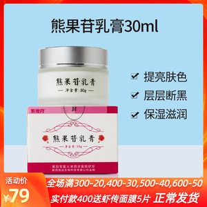 索维克熊果苷乳膏30g熊果素提亮肤色改善色沉反黑保湿滋润乳液
