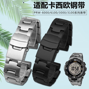 适配CASIO卡西欧手表带钢带 PRW-6000/6100/3000/3100不锈钢表链