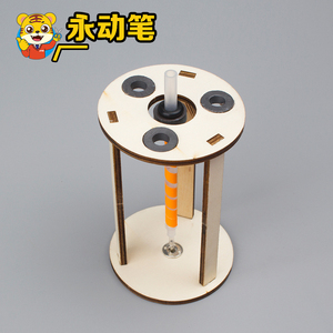 永动笔磁铁科技小制作模型科学steam玩具手工diy材料包益智实验新