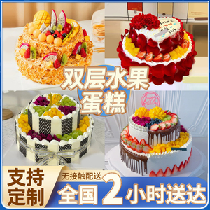 双层生日蛋糕水果奶油儿童网红创意定制广州南京重庆全国同城配送