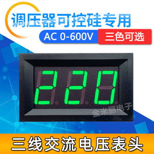 调压器可控硅专用AC10-600V数字显示器0.56寸三线交流数显电压表