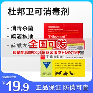 杜邦卫可消毒液环境杀菌宠物专用喷雾猫咪狗狗室内消毒粉拖地宠乐