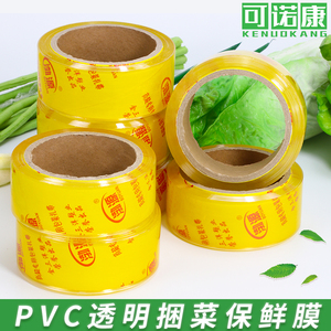 4cm宽渤源保鲜膜水果 蔬菜超市用捆菜膜 pvc膜扎菜机切割机环保膜