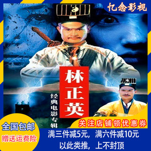 恐怖喜剧鬼片光盘 林正英电影合集dvd碟片 僵尸至尊 鬼咬鬼等46部