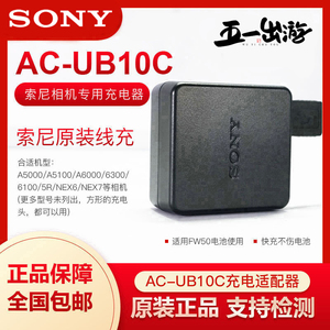 索尼微单相机A6100 5100  6400 原装AC-UB10 USB充电器 头 数据线