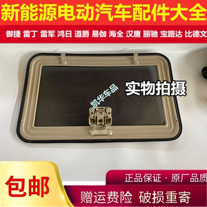 适配御捷gdg4/q5s跃迪t70-3t73海全a2a6a8电动汽车轿车天窗总成配