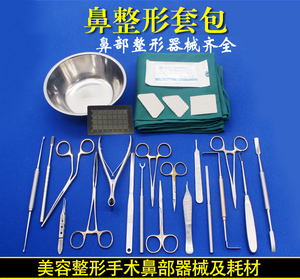 鼻部整形套包 美容金柄手术器械外科工具 持针钳止血钳设计器包邮