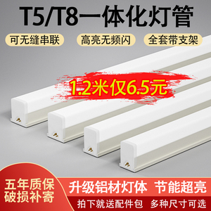 一体化led灯管T5超亮日光灯t8长条灯条家用全套节能支架光管1.2米