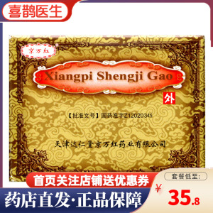 京万红橡皮生肌膏