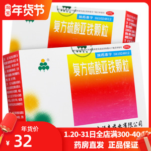 福森 复方硫酸亚铁颗粒5袋 儿童补铁孕妇补血贫血